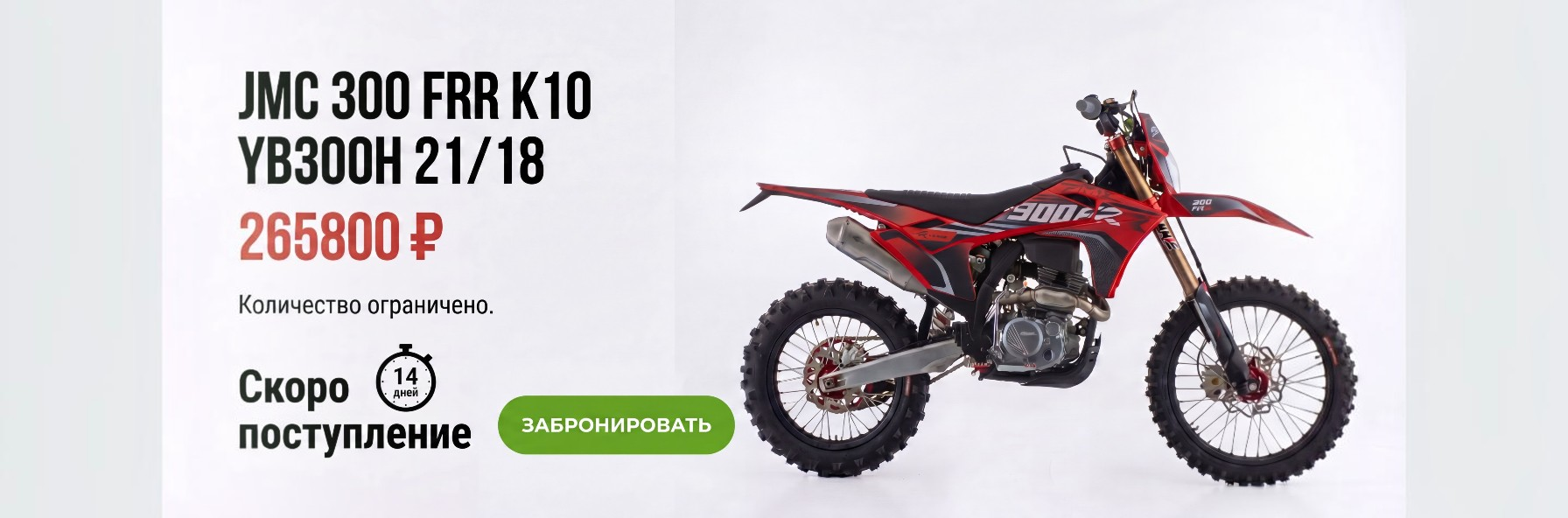 JMC 300 FRR YB300H скоро поступление
