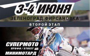 МИНИМОТАРД 2 ЭТАП